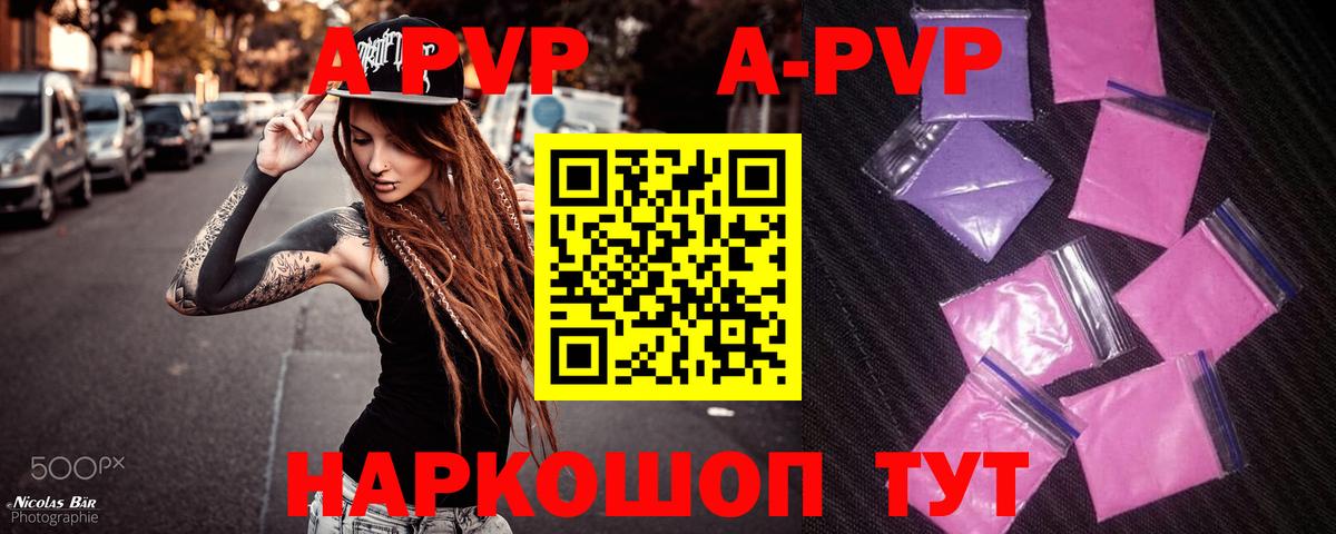 APVP  Alpha PVP VHQ  А ПВП крисы CK  Вход с VPN  Сосновый Бор  Альфа ПВП Соль 