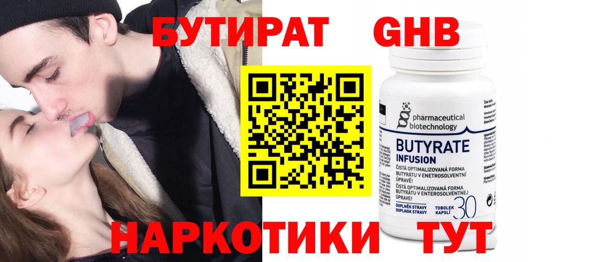 Сосновый Бор  Бутират Butirat  Вход с VPN 