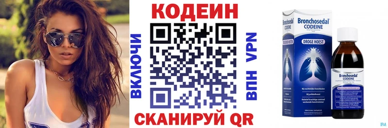 закладка  Сосновый Бор  Кодеин напиток Lean (лин) 
