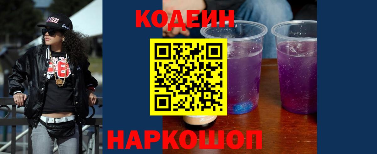 Сосновый Бор  Кодеин напиток Lean (лин)  Вход с VPN 