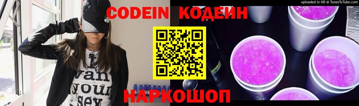 Кодеиновый сироп Lean Purple Drank Сосновый Бор