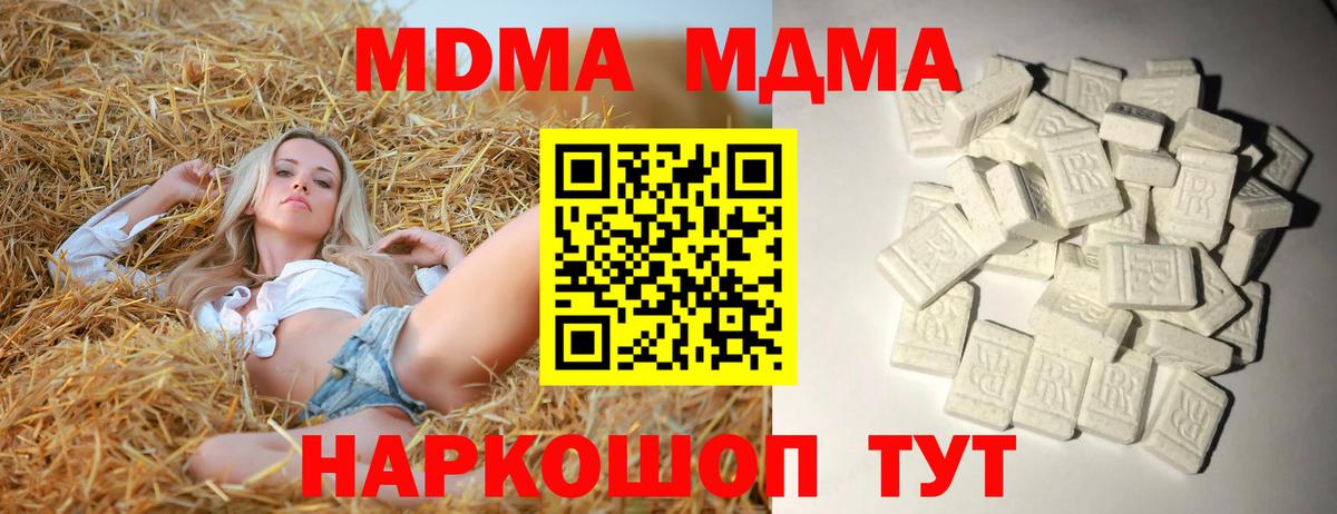 МДМА кристаллы Сосновый Бор