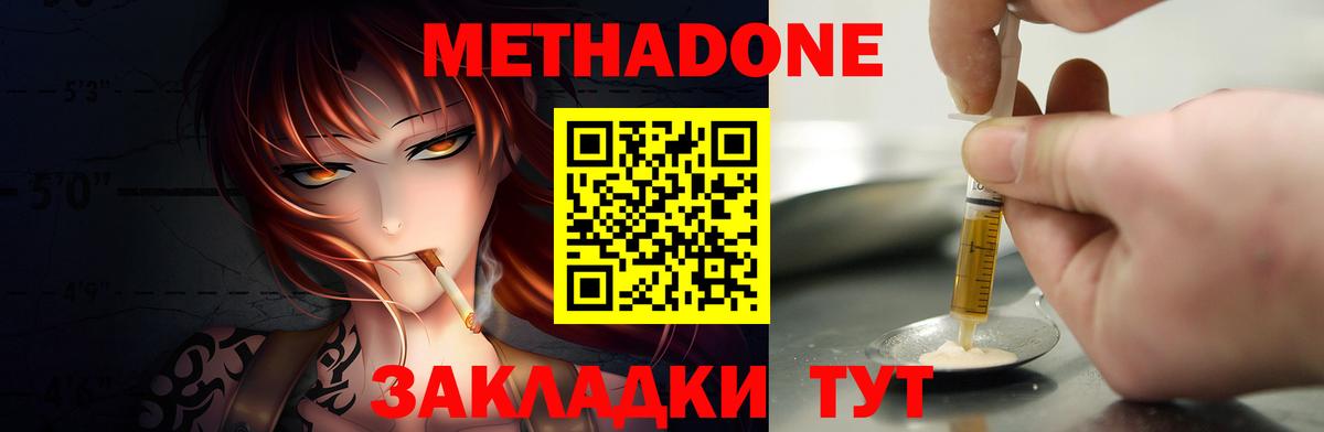 МЕТАДОН methadone Сосновый Бор
