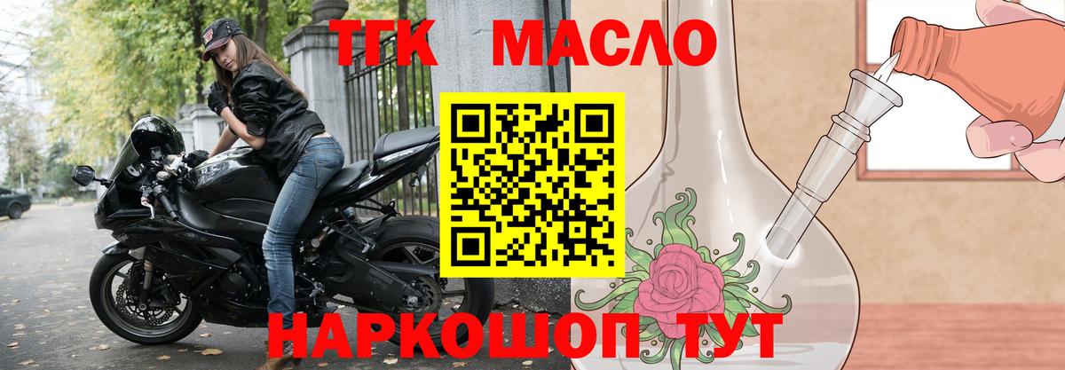 ТГК гашишное масло Сосновый Бор